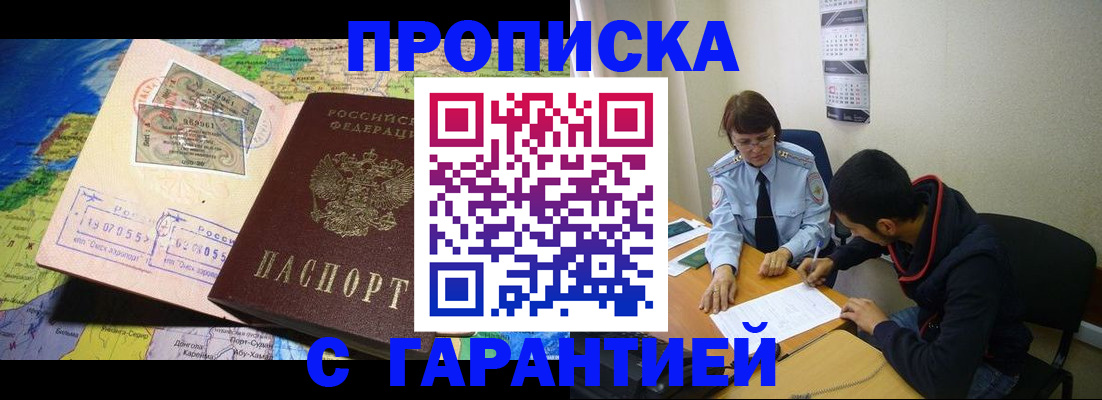 прописка в Губкинском
