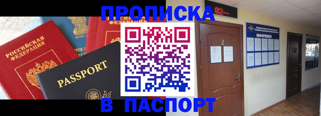 купить прописку в Губкинском