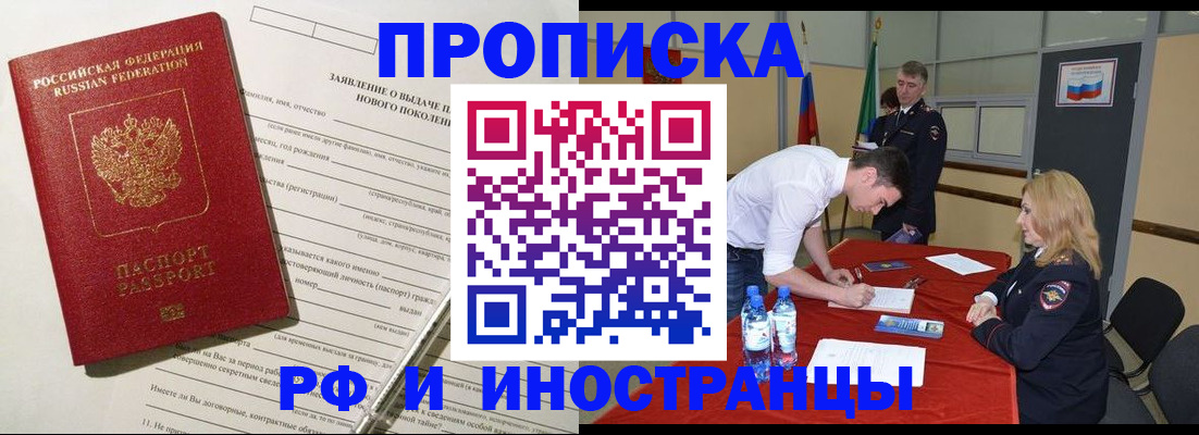 купить прописку в Губкинском