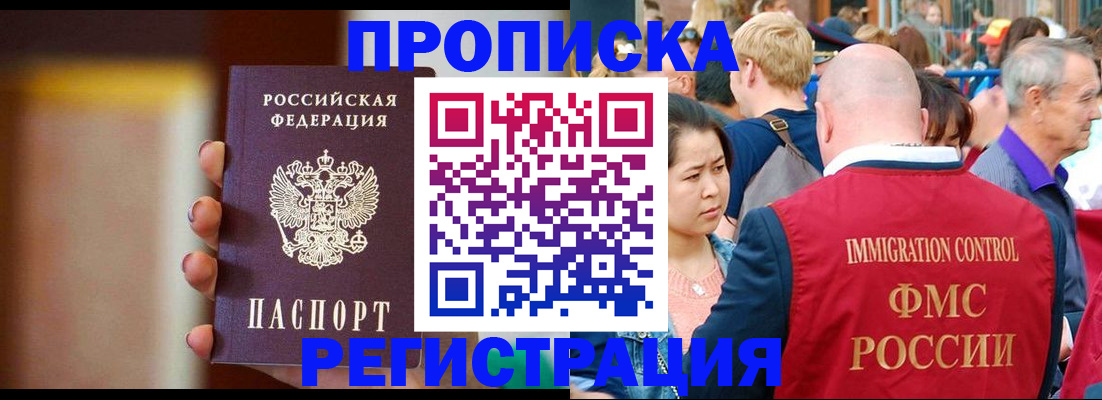 прописка законно в Губкинском