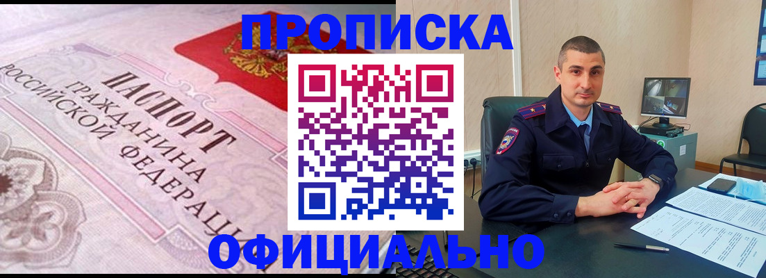 прописка в квартире в Губкинском
